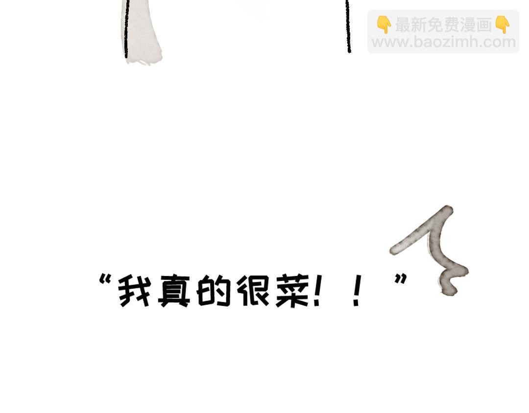 《一个人的小确幸》我真的很菜呢 第9页