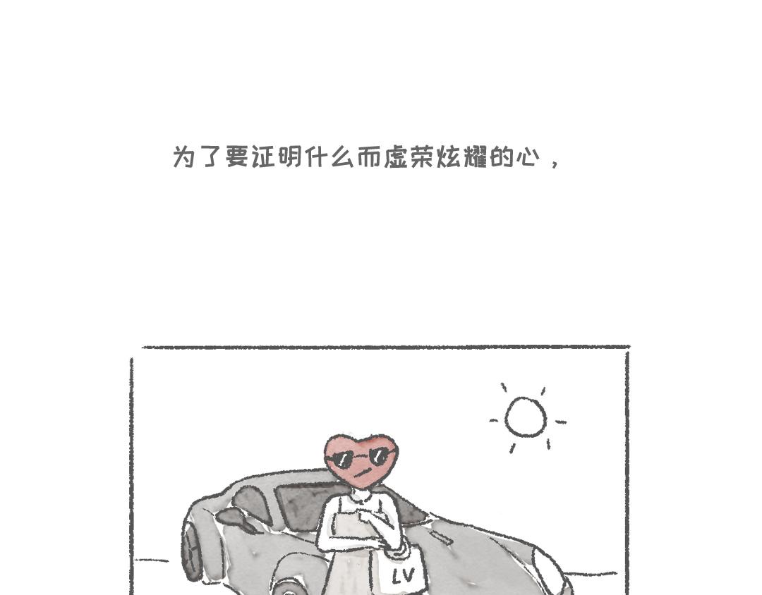 《一个人的小确幸》给你 第13页