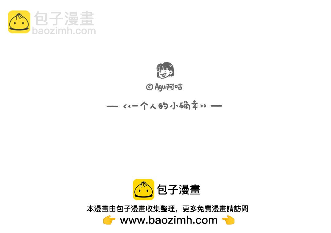 《一个人的小确幸》给你 第19页