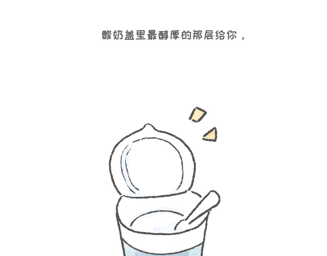《一个人的小确幸》给你 第6页