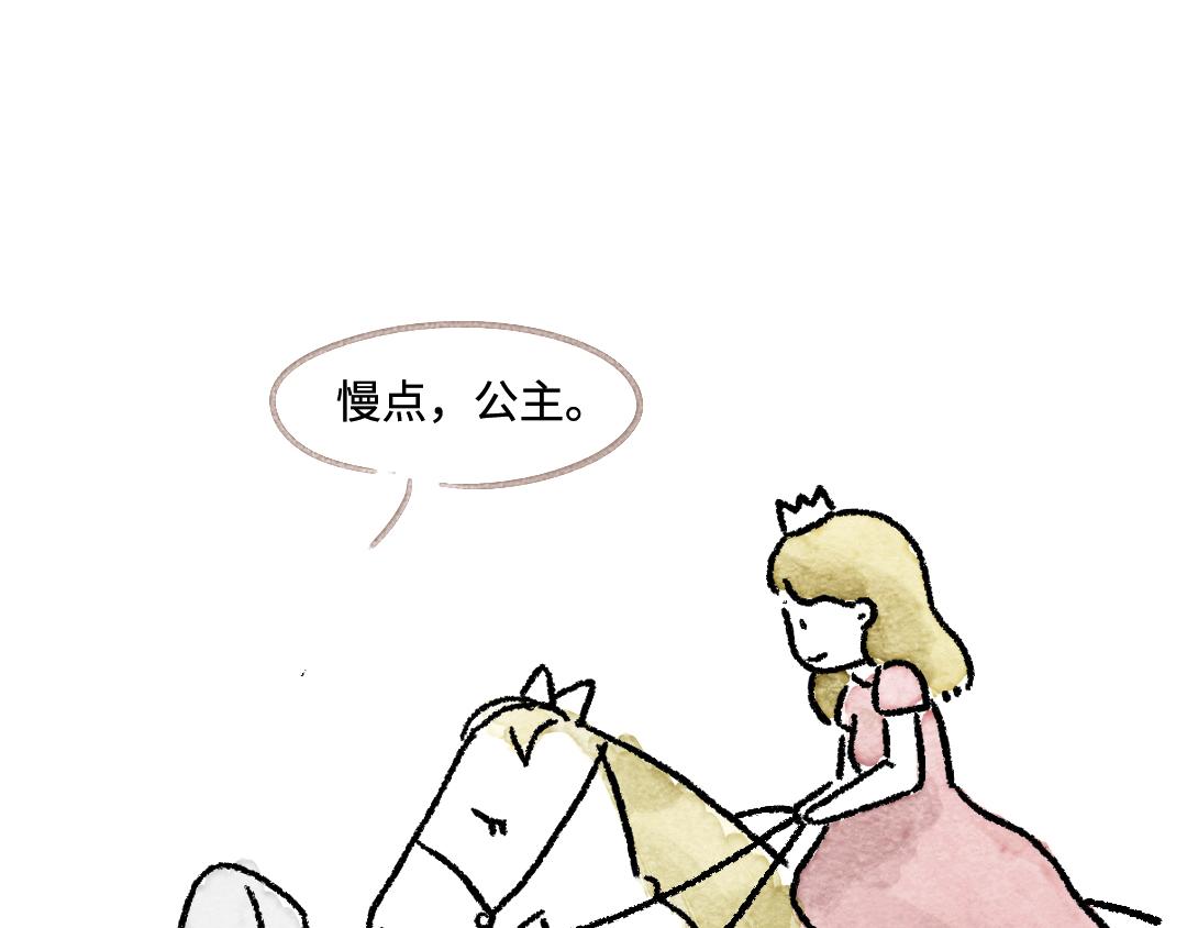 《一个人的小确幸》公主与骑士 第10页