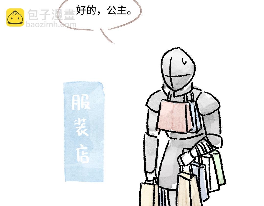 《一个人的小确幸》公主与骑士 第13页