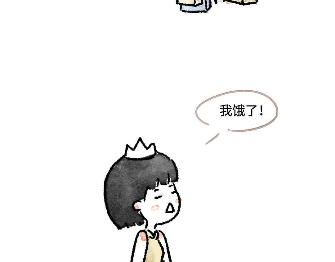 《一个人的小确幸》公主与骑士 第14页