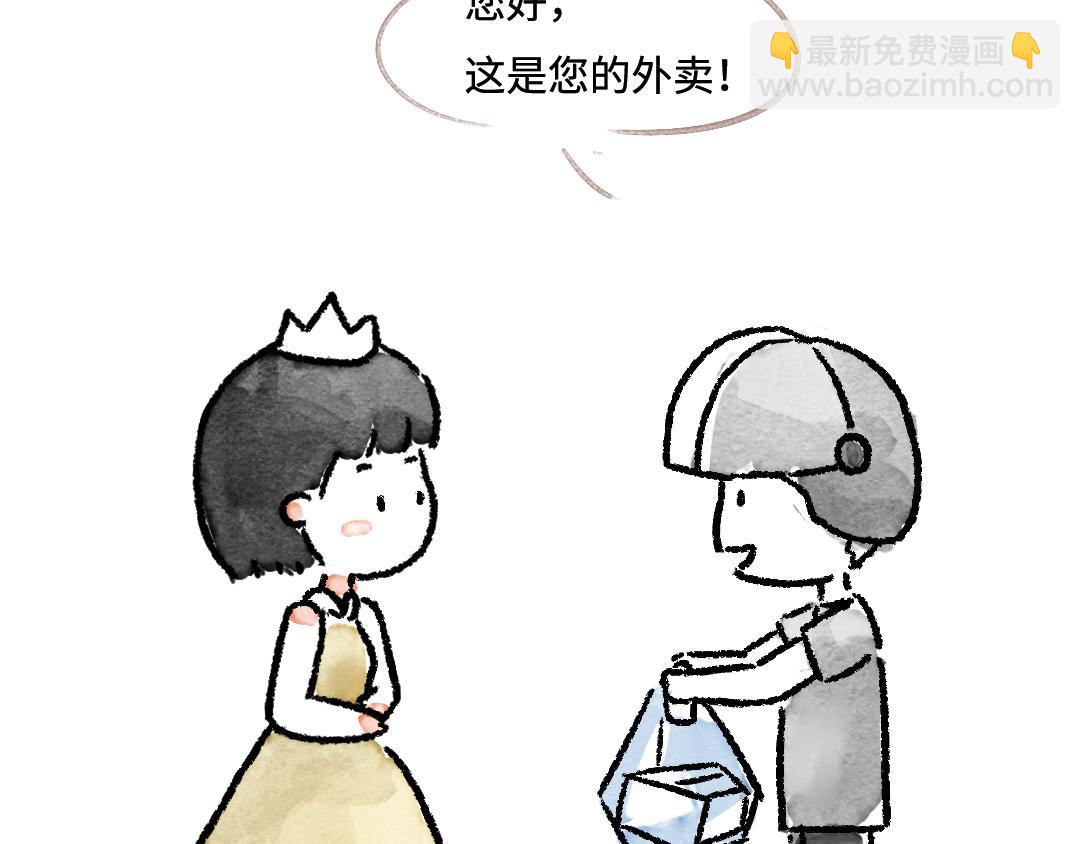 《一个人的小确幸》公主与骑士 第17页