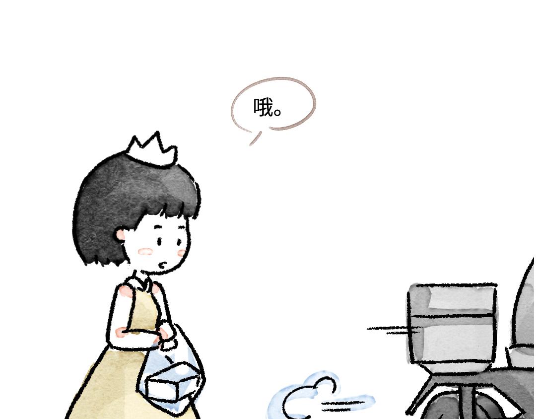 《一个人的小确幸》公主与骑士 第19页