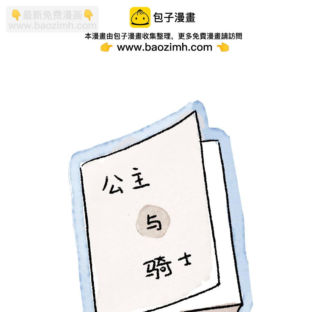 《一个人的小确幸》公主与骑士 第2页