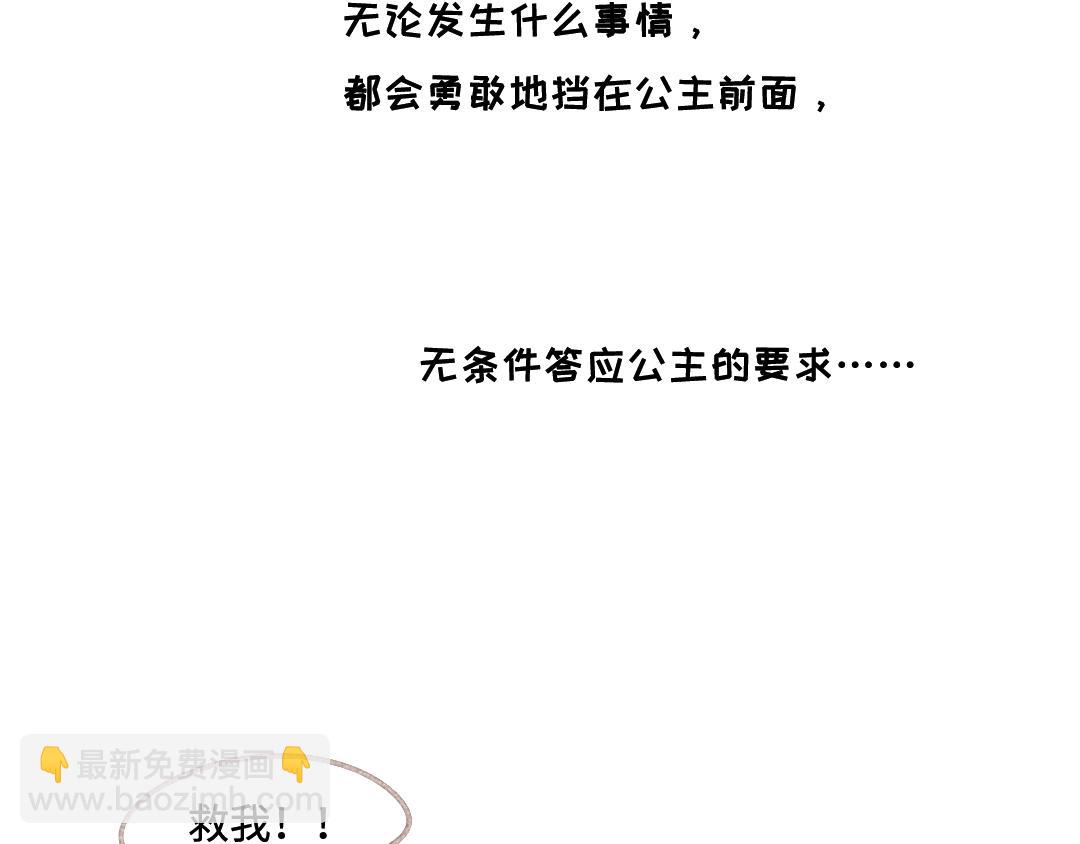 《一个人的小确幸》公主与骑士 第5页