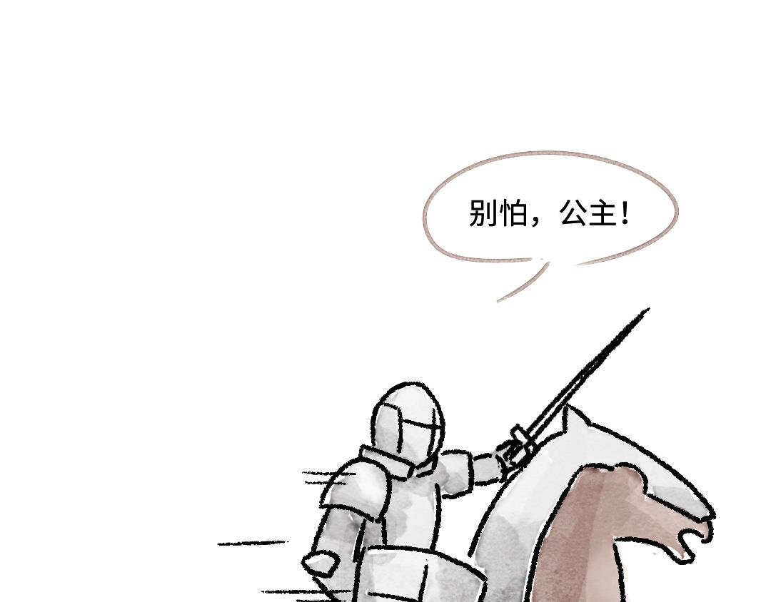 《一个人的小确幸》公主与骑士 第7页