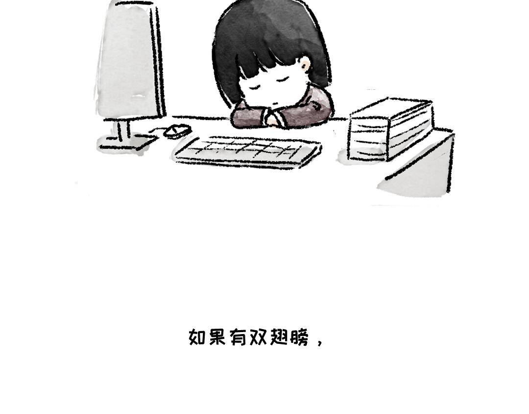 《一个人的小确幸》累的时候 第12页