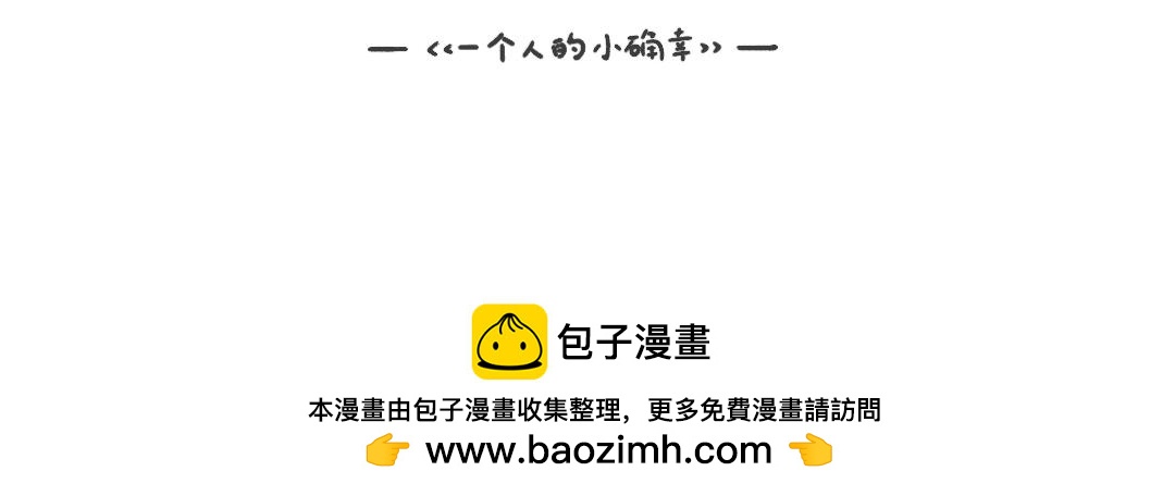 《一个人的小确幸》累的时候 第18页