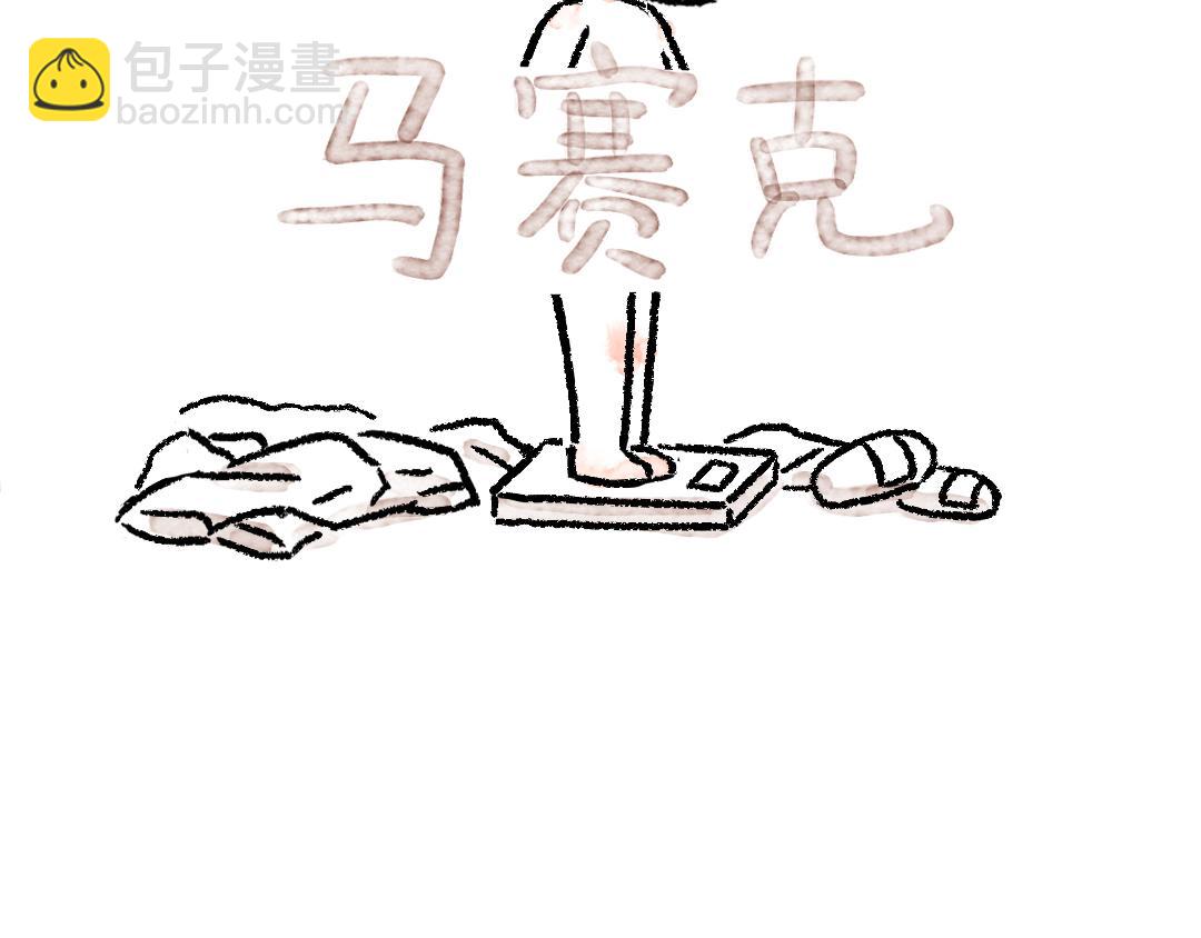 《一个人的小确幸》量体重 第17页