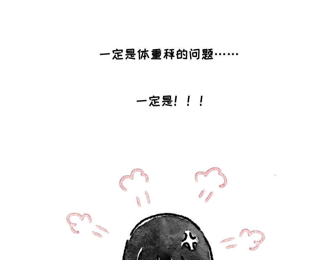 《一个人的小确幸》量体重 第18页