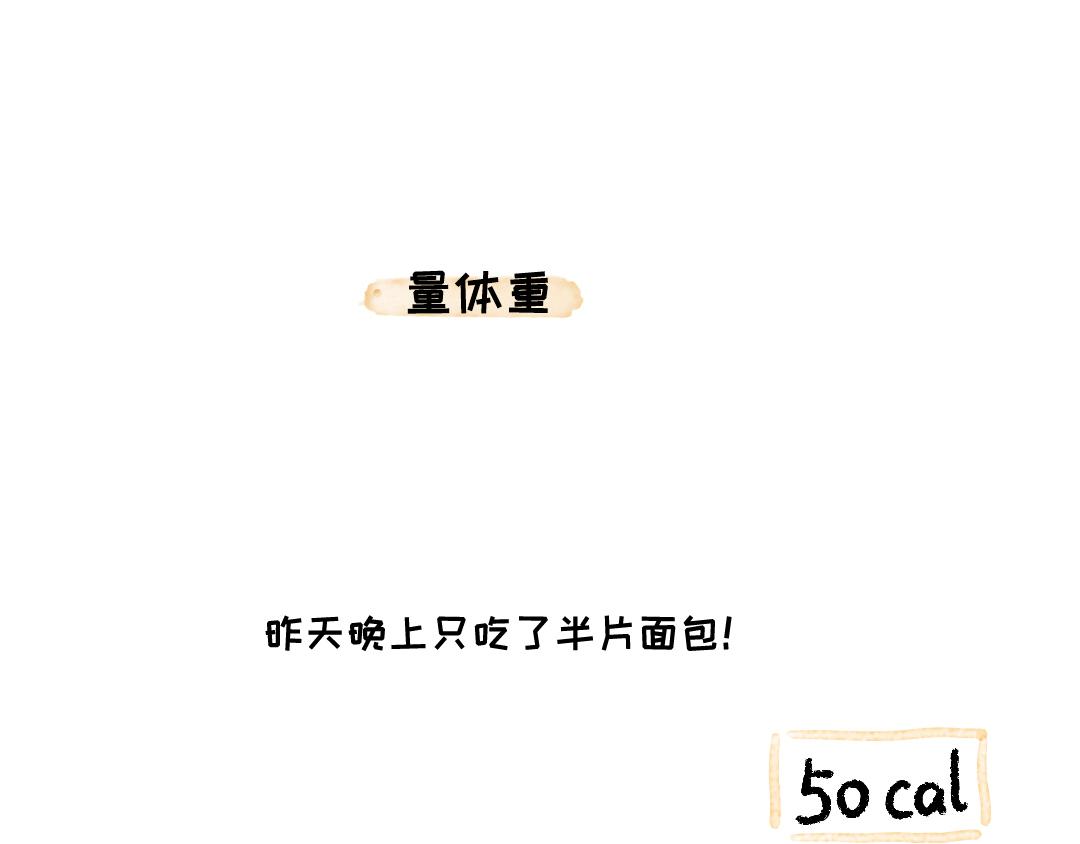 《一个人的小确幸》量体重 第1页