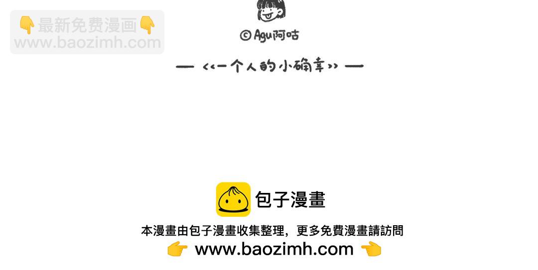 《一个人的小确幸》量体重 第20页