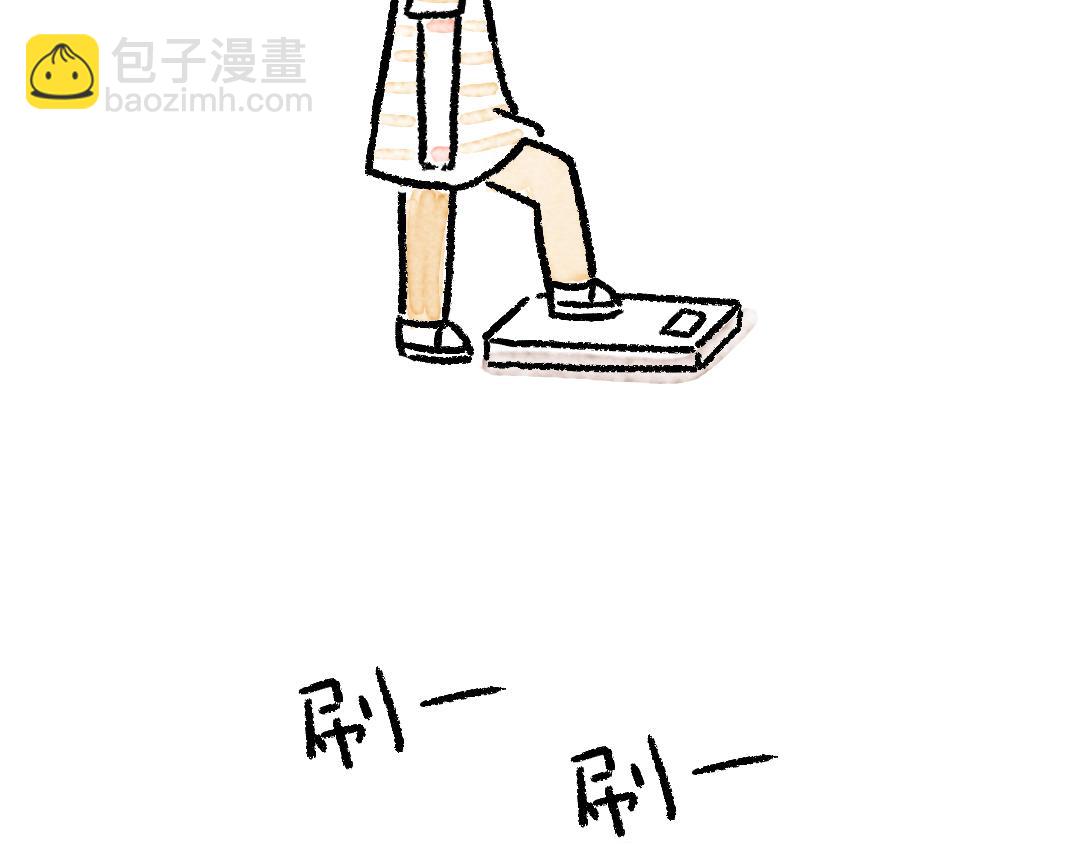 《一个人的小确幸》量体重 第5页