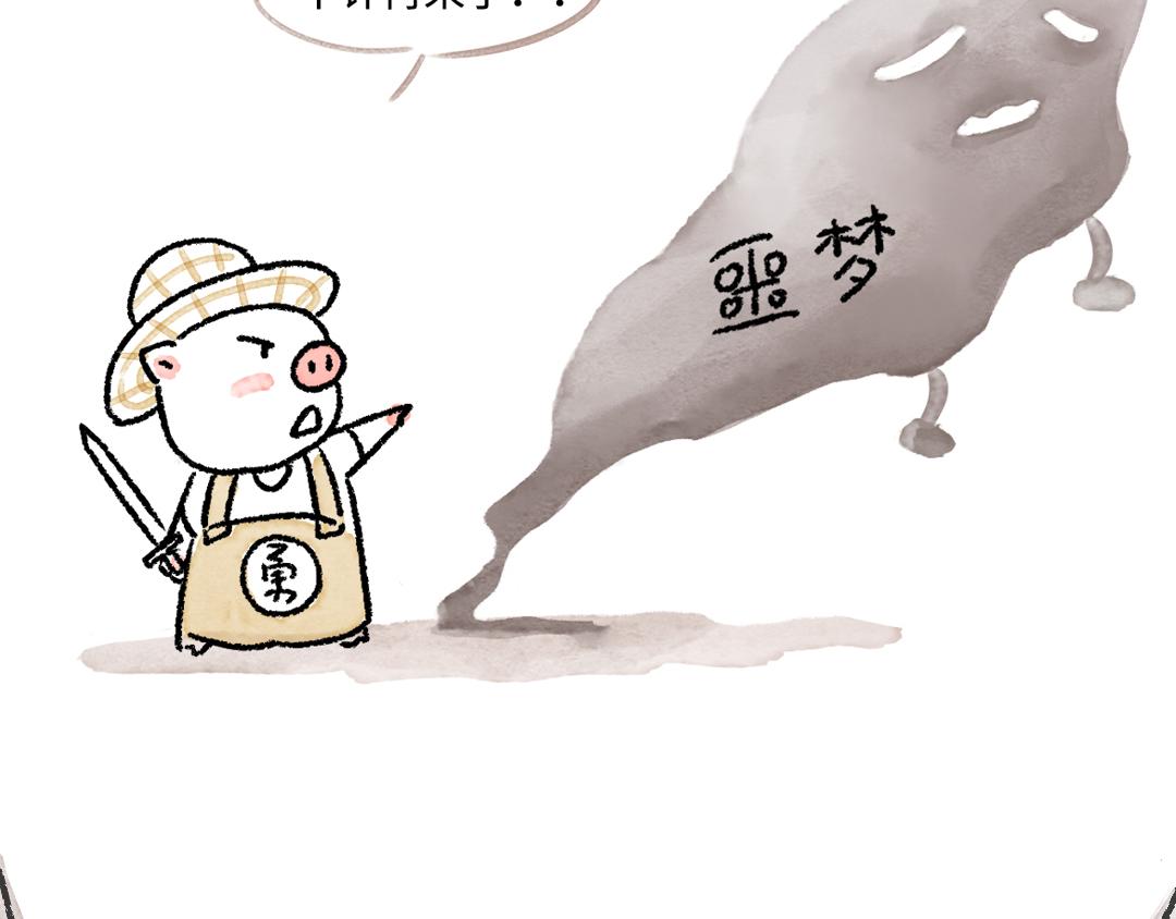 《一个人的小确幸》戴草帽的小猪 第24页