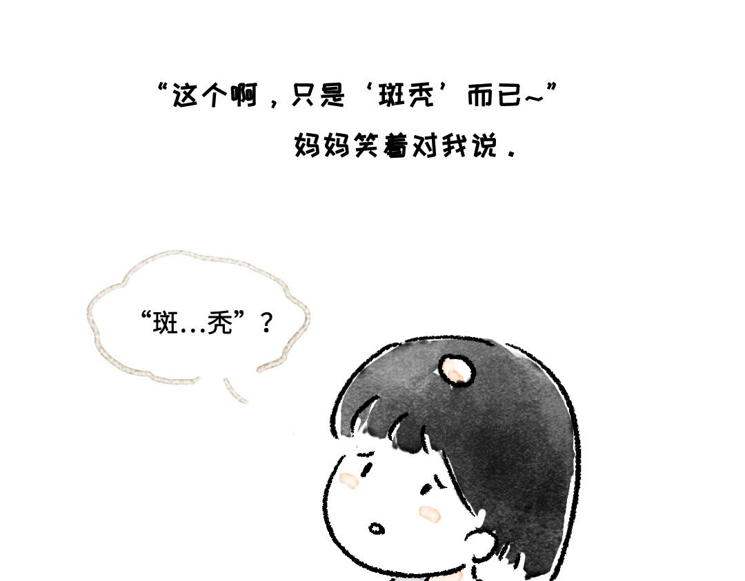 《一个人的小确幸》你知道什么叫斑秃吗 第15页