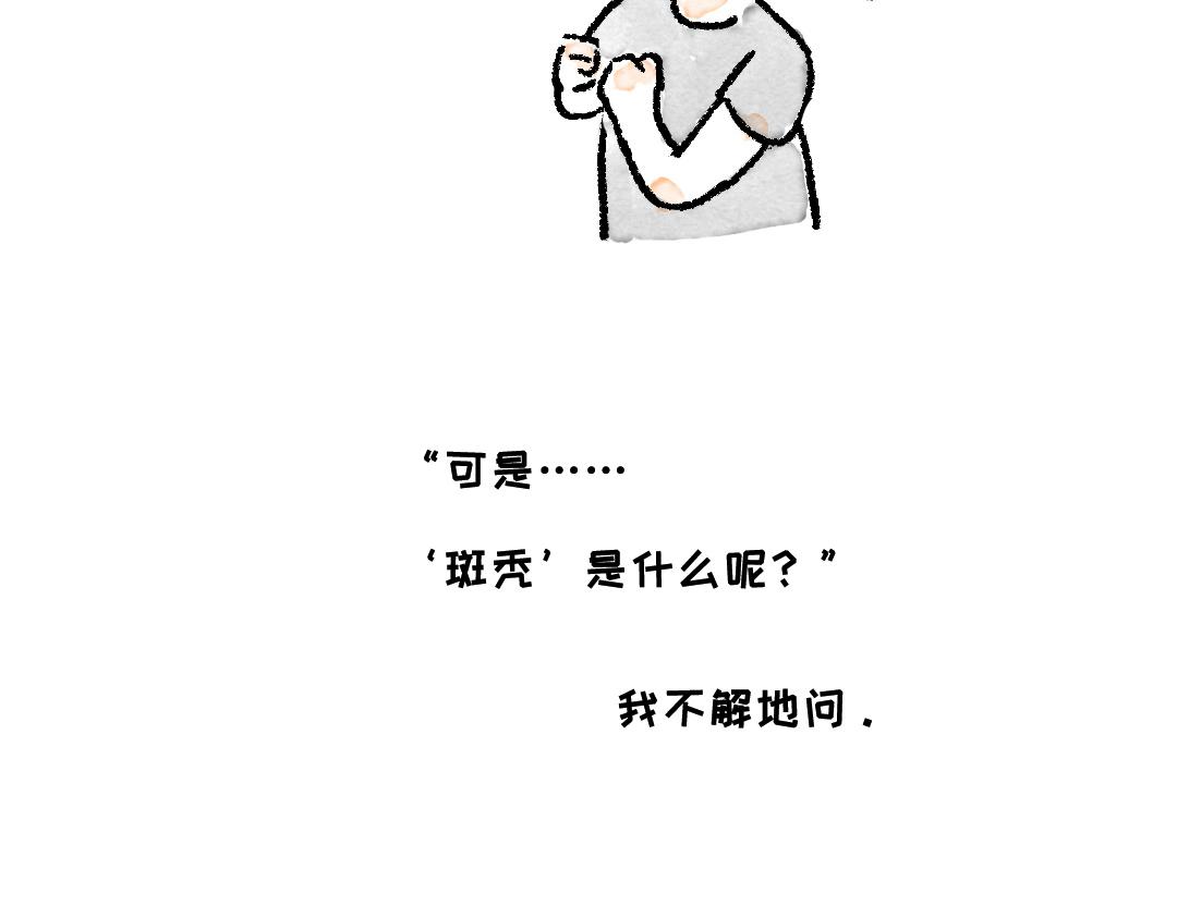 《一个人的小确幸》你知道什么叫斑秃吗 第16页
