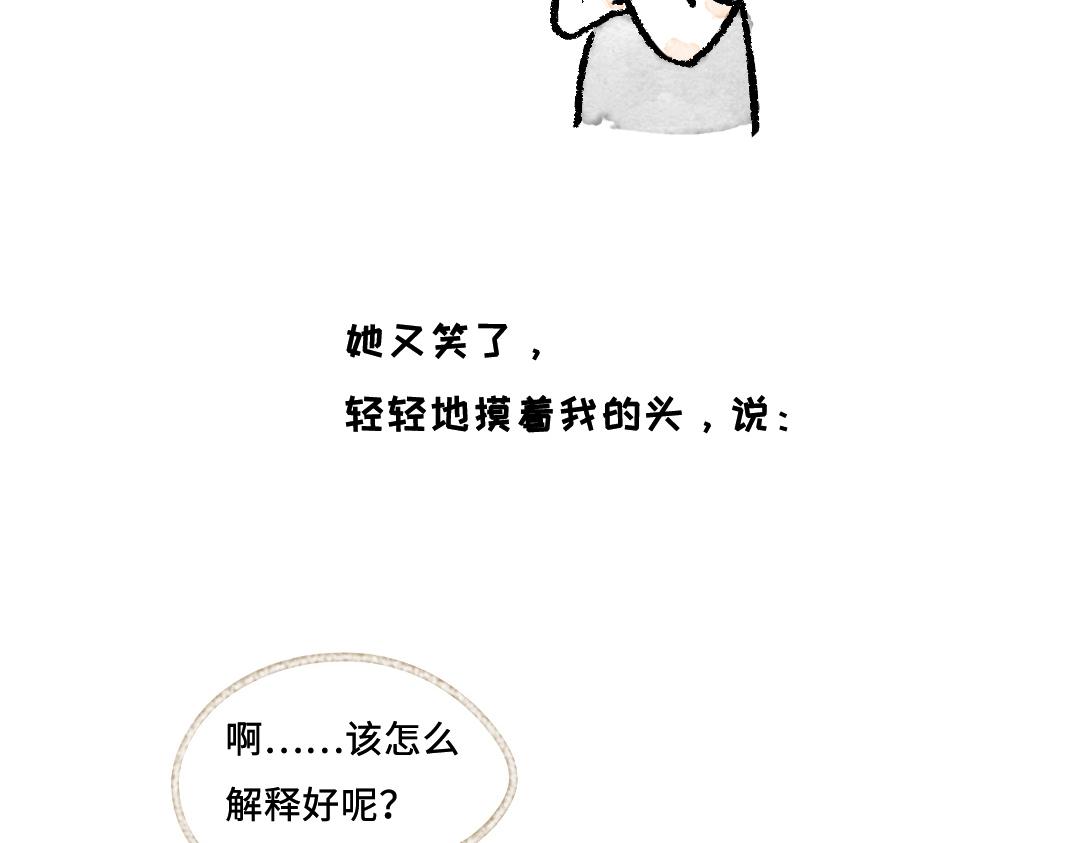 《一个人的小确幸》你知道什么叫斑秃吗 第18页