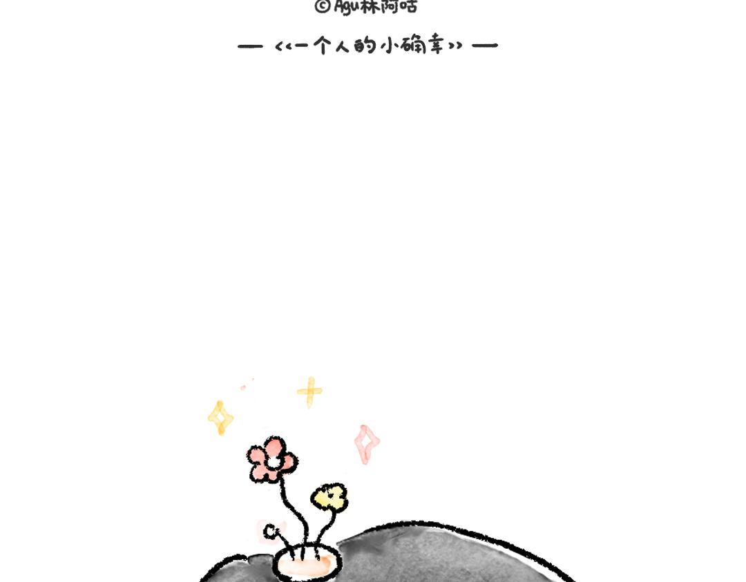 《一个人的小确幸》你知道什么叫斑秃吗 第22页
