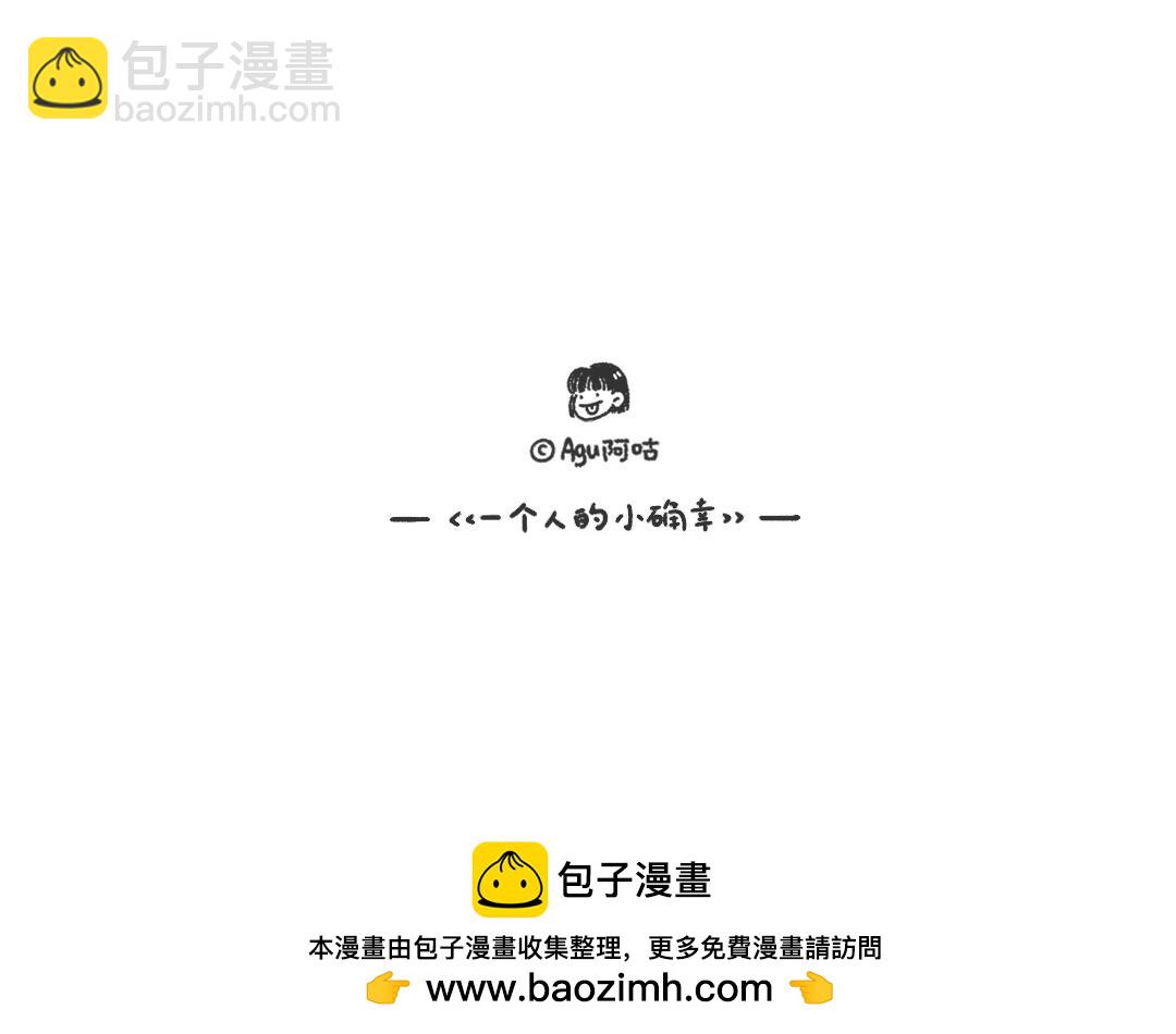 《一个人的小确幸》你知道什么叫斑秃吗 第32页