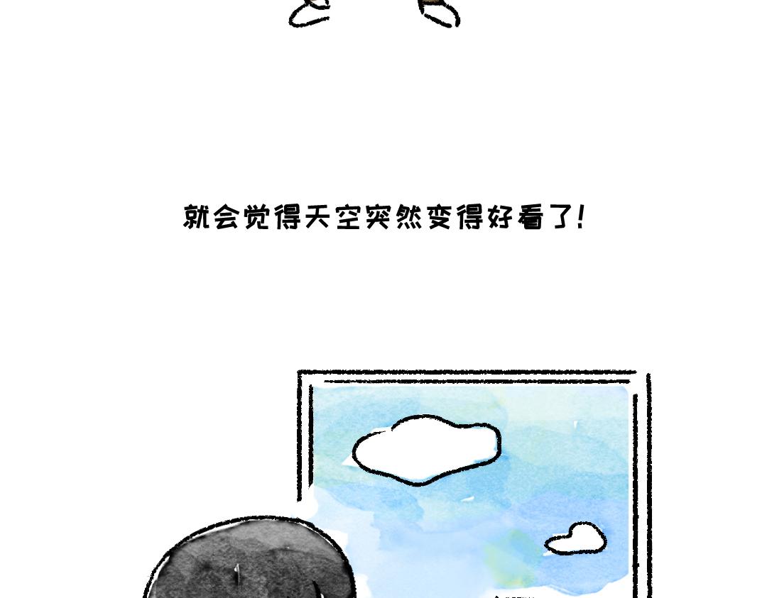 《一个人的小确幸》当你觉得不开心的时候 第12页
