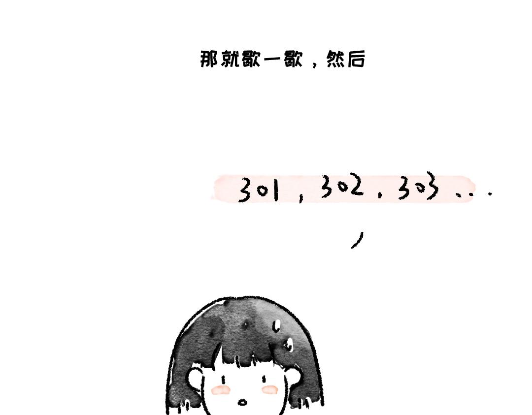 《一个人的小确幸》当你觉得不开心的时候 第14页