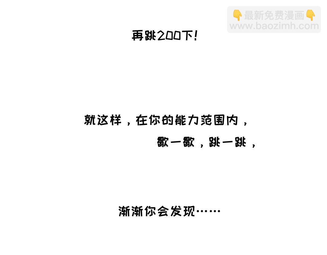 《一个人的小确幸》当你觉得不开心的时候 第16页