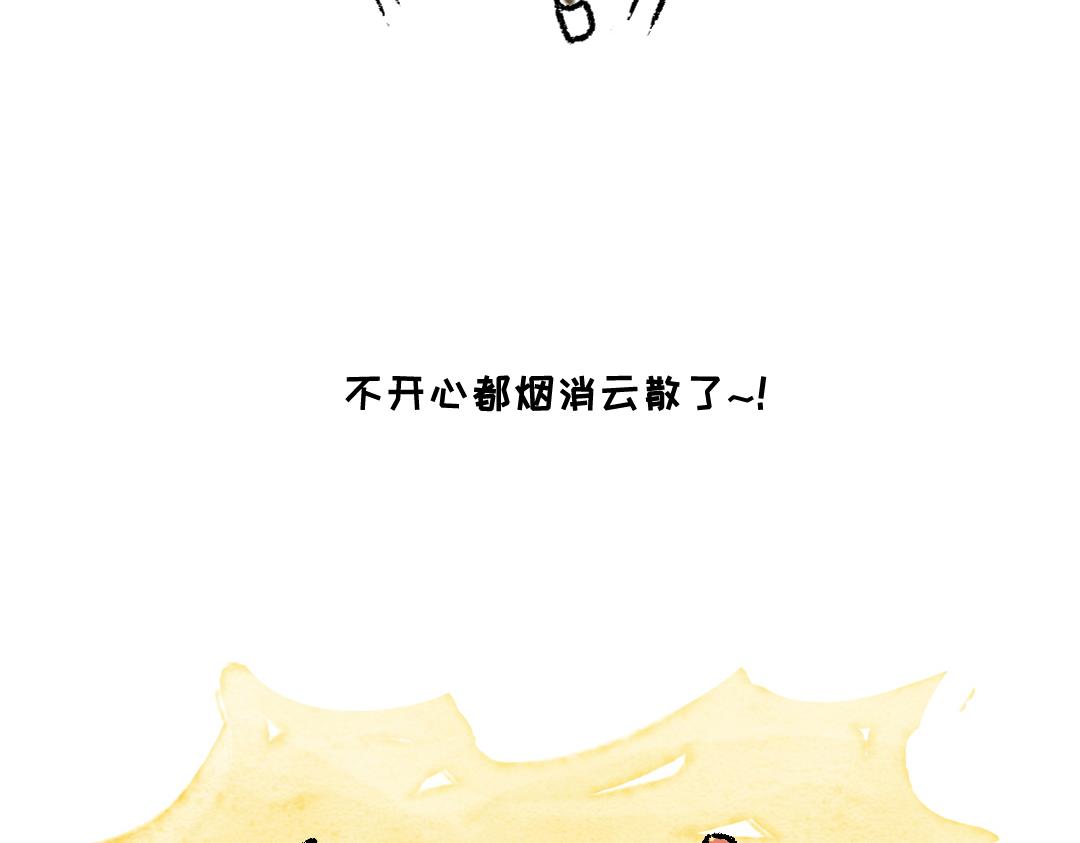 《一个人的小确幸》当你觉得不开心的时候 第18页