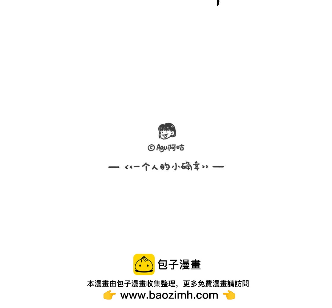 《一个人的小确幸》当你觉得不开心的时候 第20页