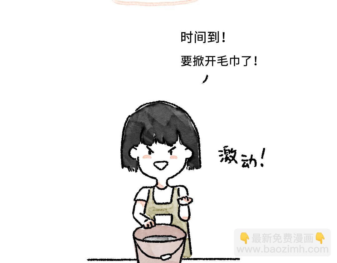 《一个人的小确幸》种豆芽 第16页