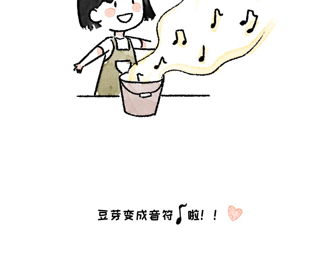 《一个人的小确幸》种豆芽 第21页