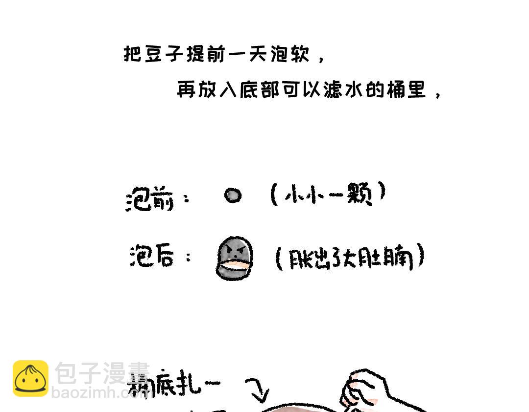 《一个人的小确幸》种豆芽 第3页