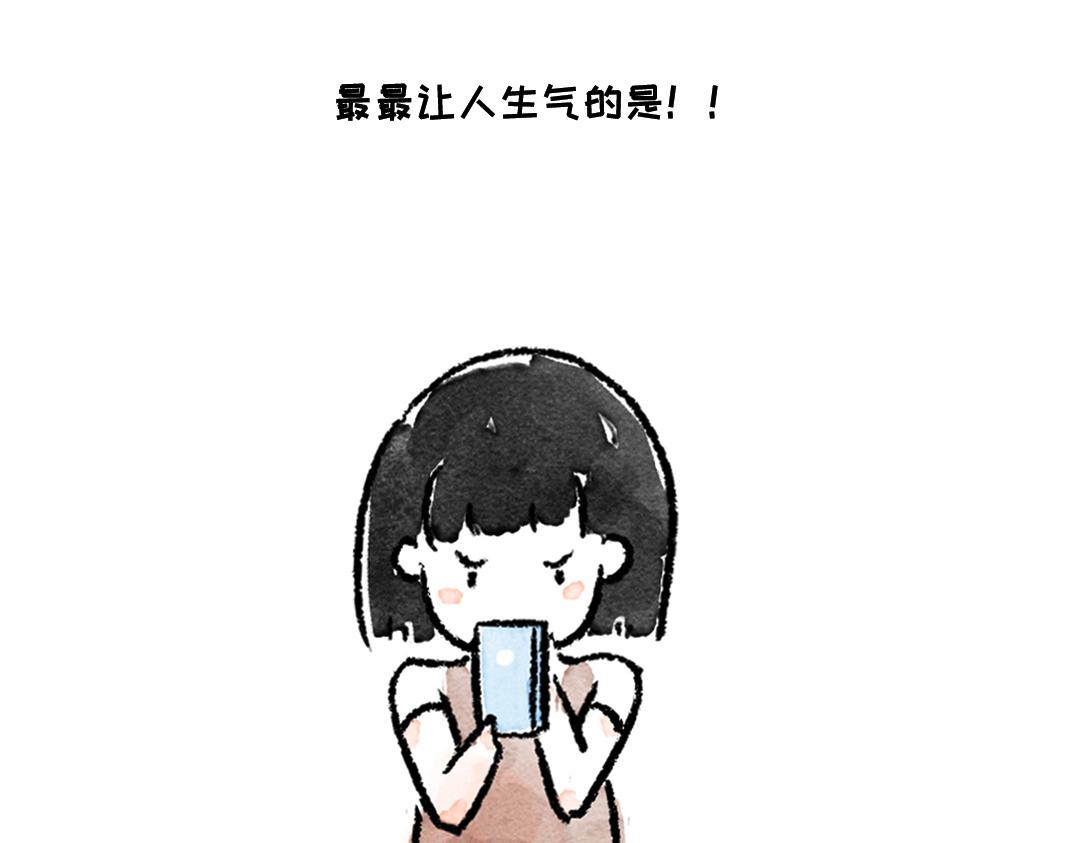 《一个人的小确幸》生气了！ 第12页