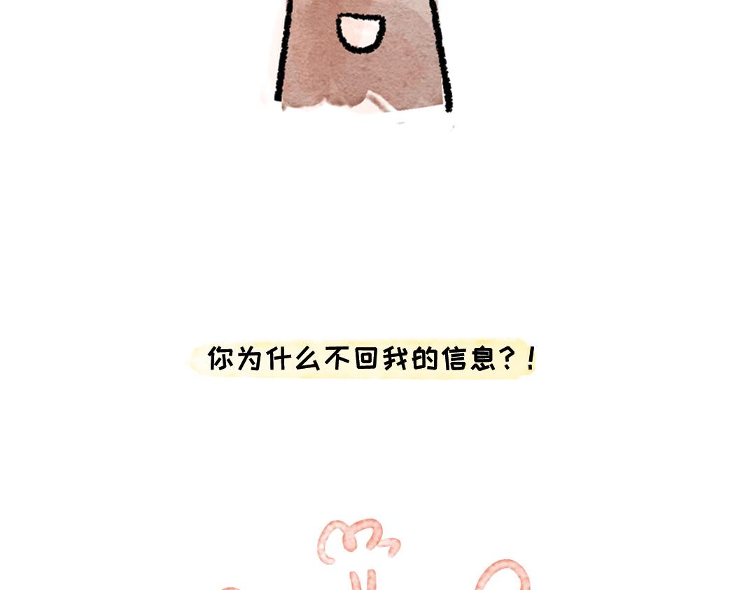 《一个人的小确幸》生气了！ 第13页