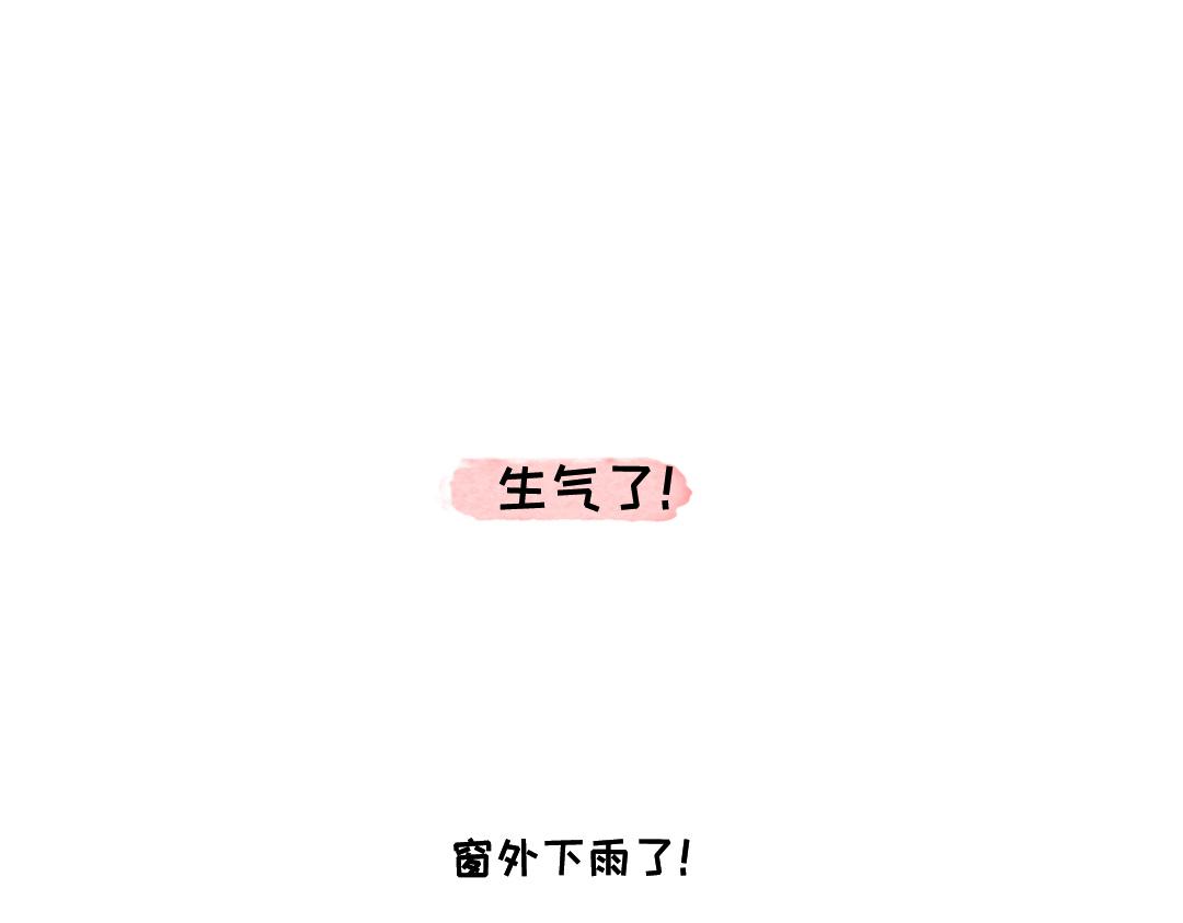 《一个人的小确幸》生气了！ 第1页