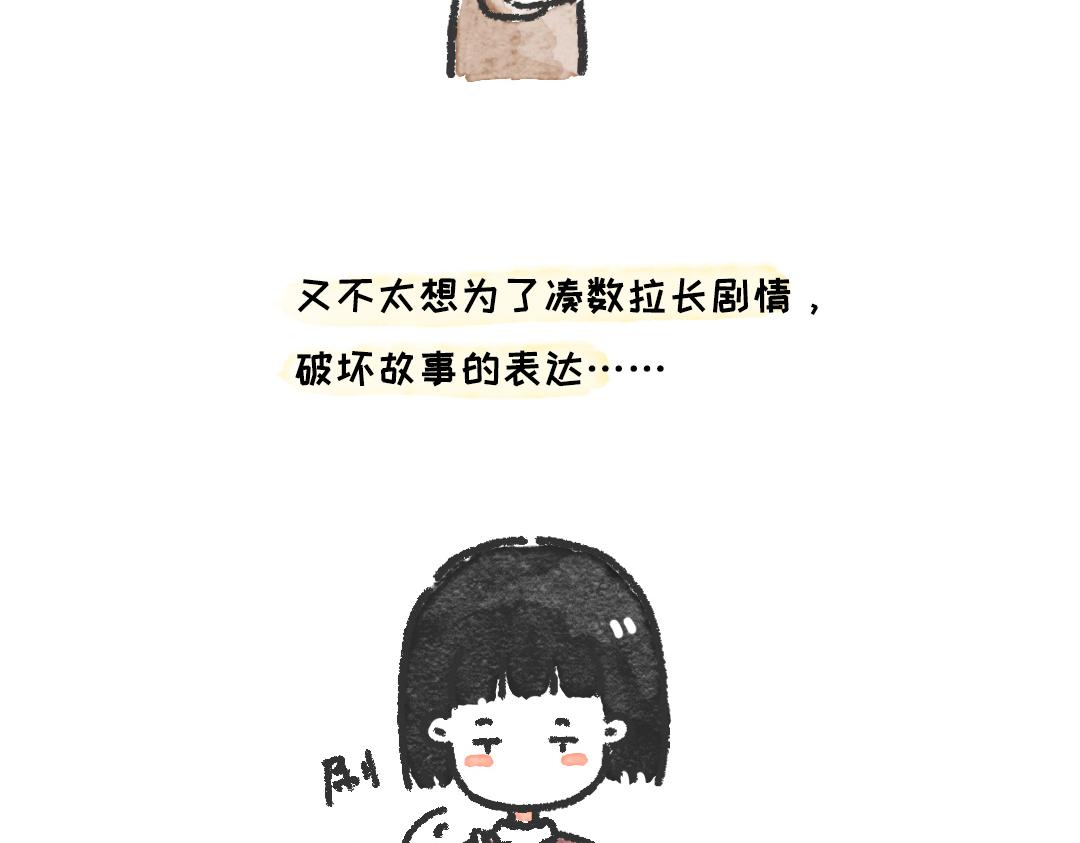 《一个人的小确幸》生气了！ 第20页