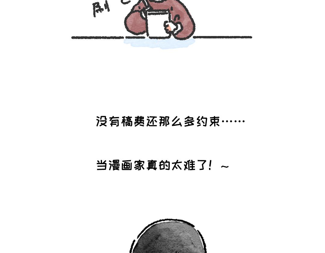 《一个人的小确幸》生气了！ 第21页