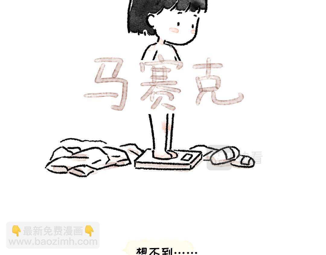《一个人的小确幸》生气了！ 第22页