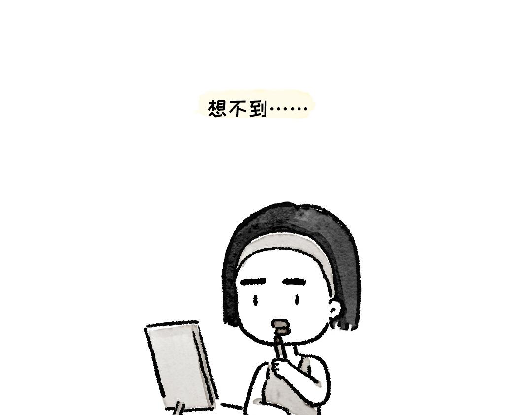 《一个人的小确幸》生气了！ 第24页