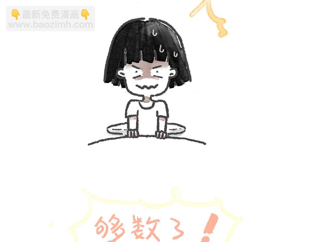 《一个人的小确幸》生气了！ 第29页
