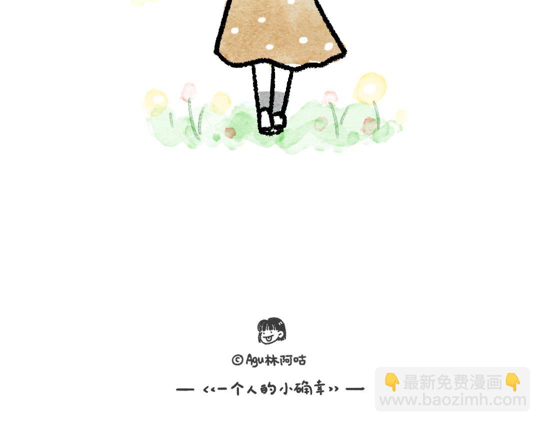 《一个人的小确幸》生气了！ 第32页