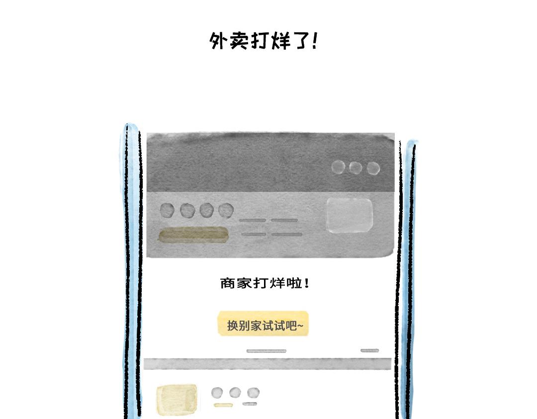 《一个人的小确幸》生气了！ 第3页