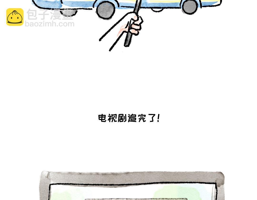 《一个人的小确幸》生气了！ 第5页