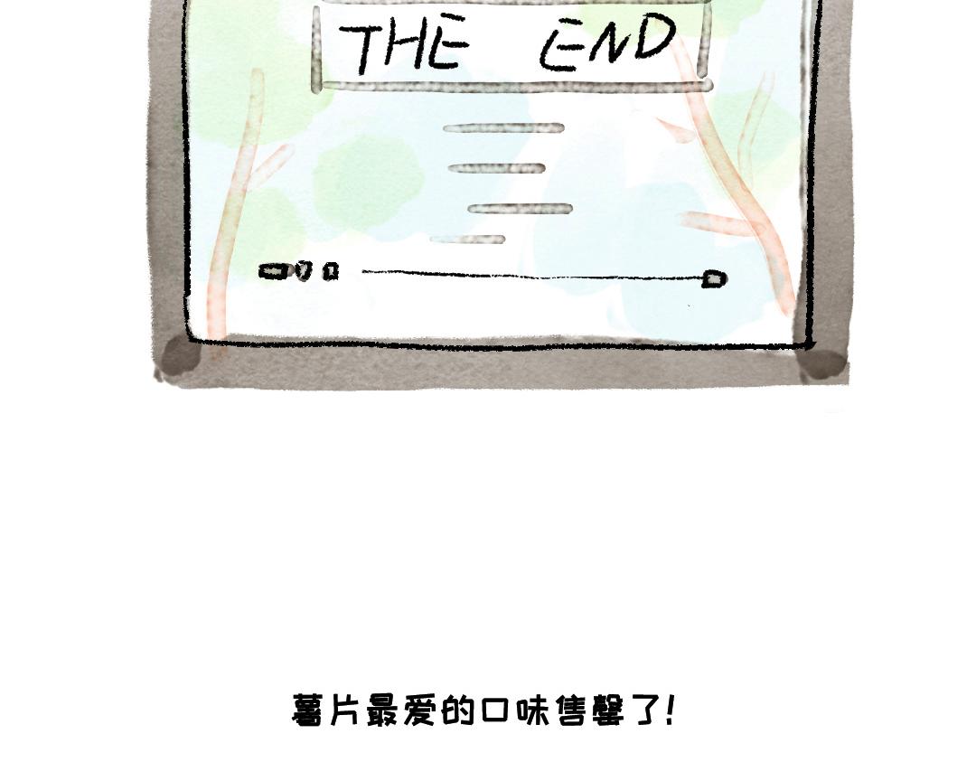 《一个人的小确幸》生气了！ 第6页