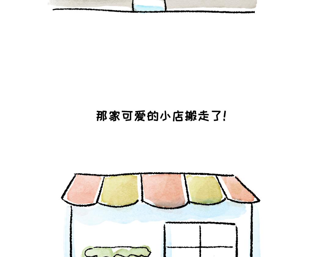 《一个人的小确幸》生气了！ 第8页