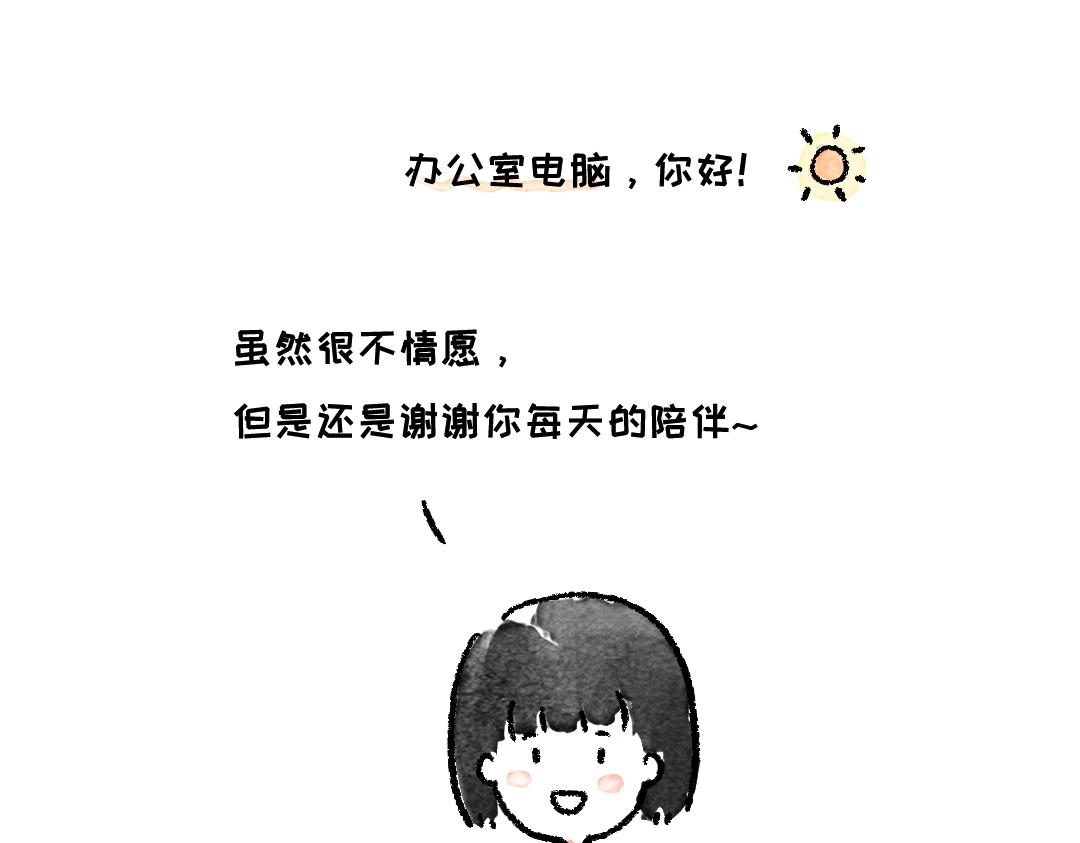 《一个人的小确幸》新的一天，你好 第10页