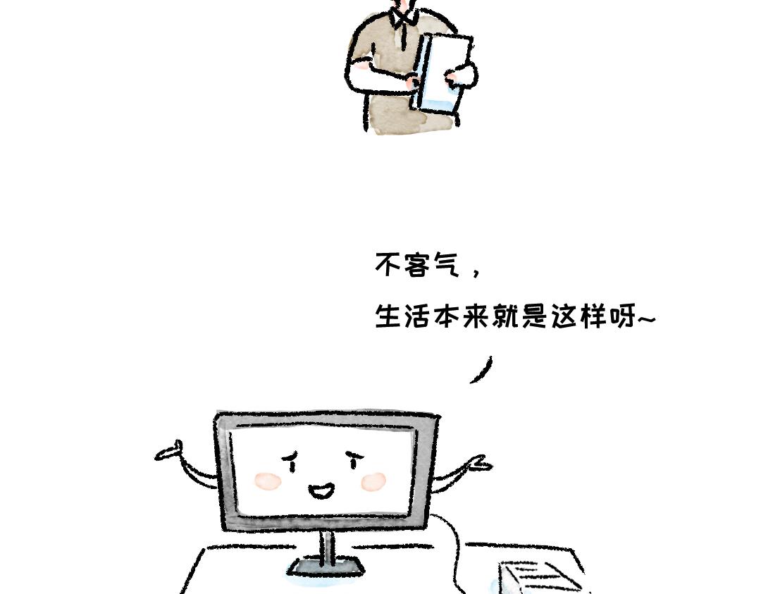 《一个人的小确幸》新的一天，你好 第11页