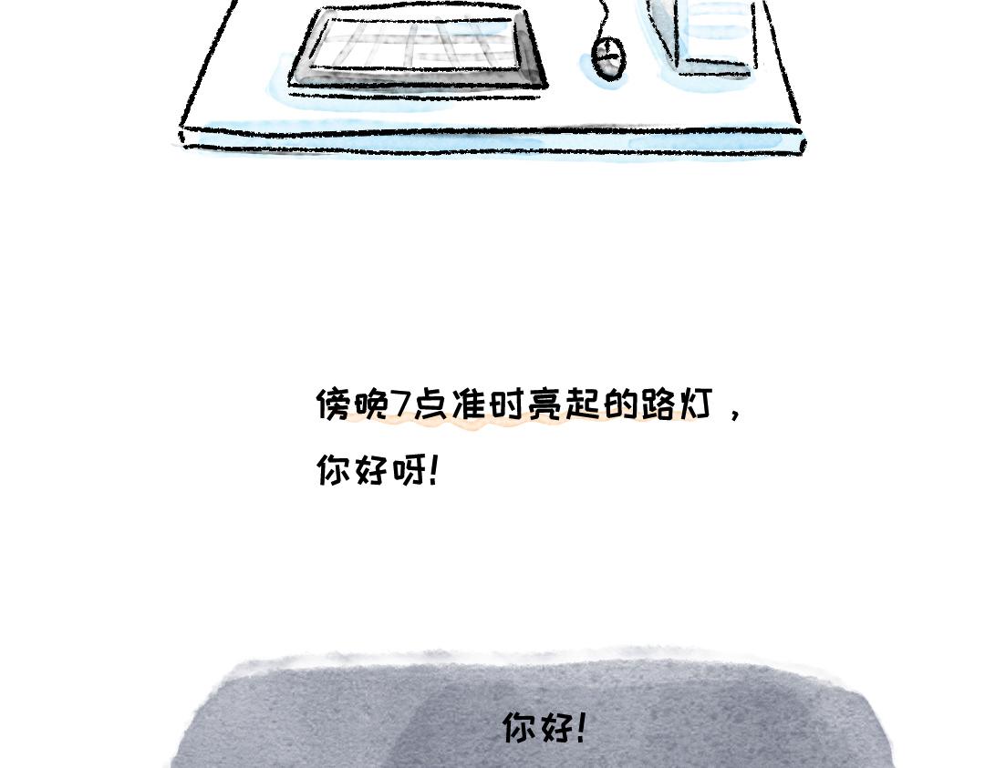 《一个人的小确幸》新的一天，你好 第12页