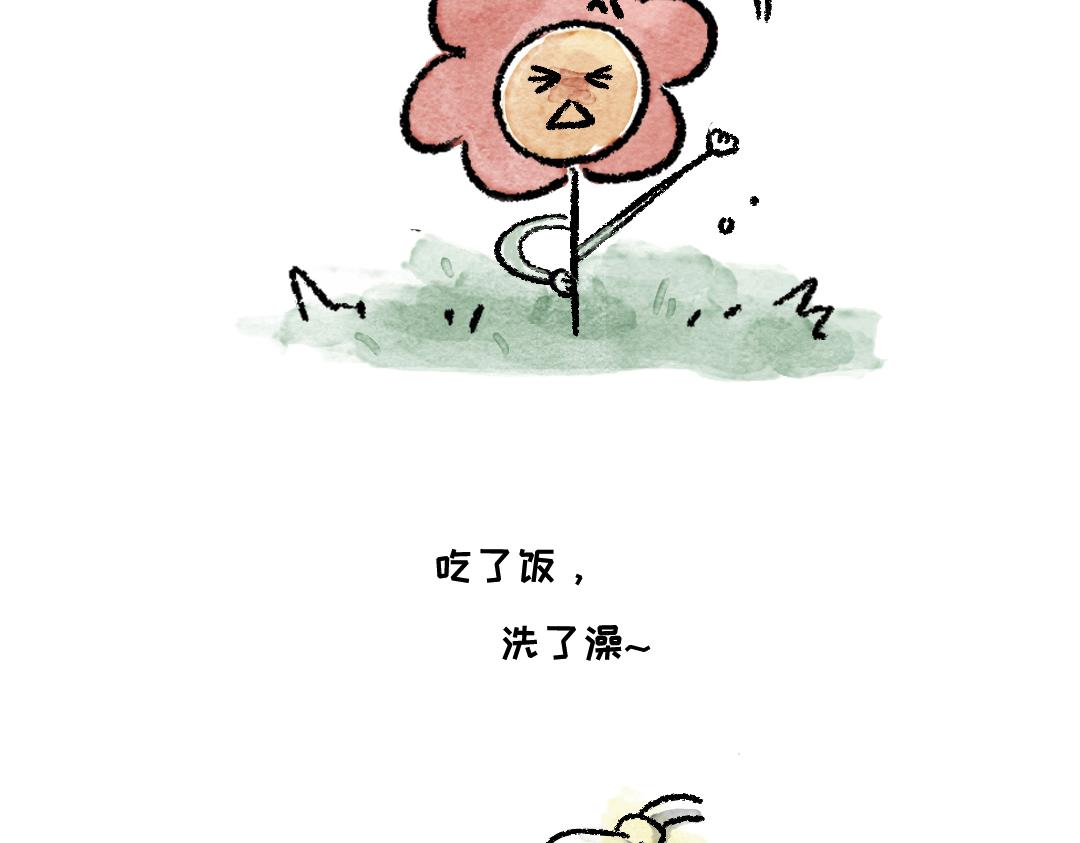 《一个人的小确幸》新的一天，你好 第16页
